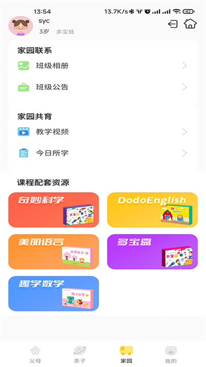 多宝学园家长版截图