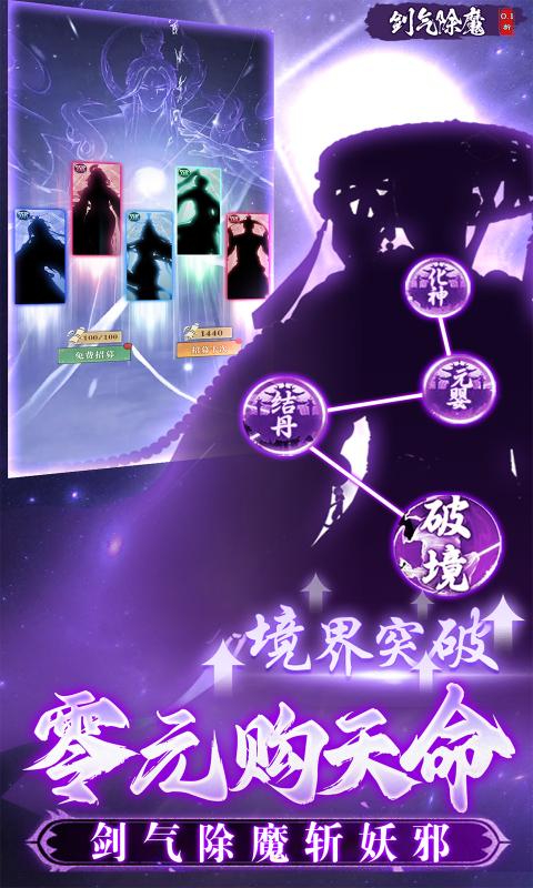 剑气除魔0.1折截图
