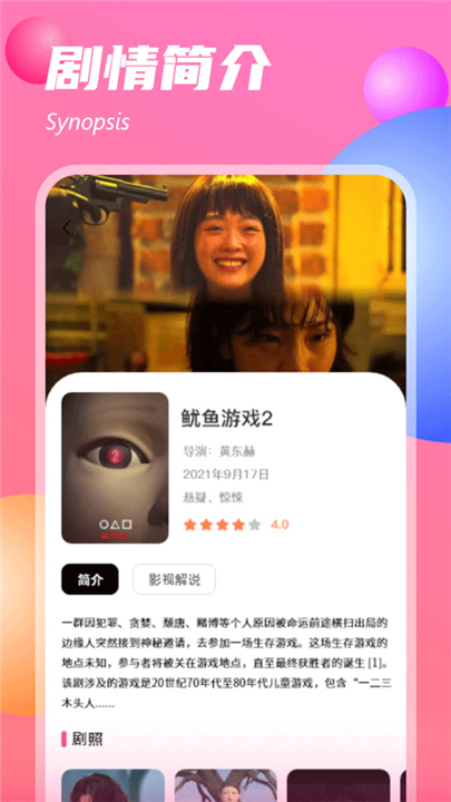 追剧达人官方正版截图