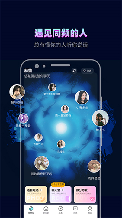 赫兹交友软件截图