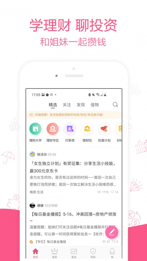 她理财官方版截图