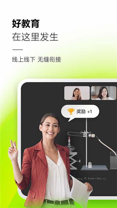 ClassIn安卓版截图