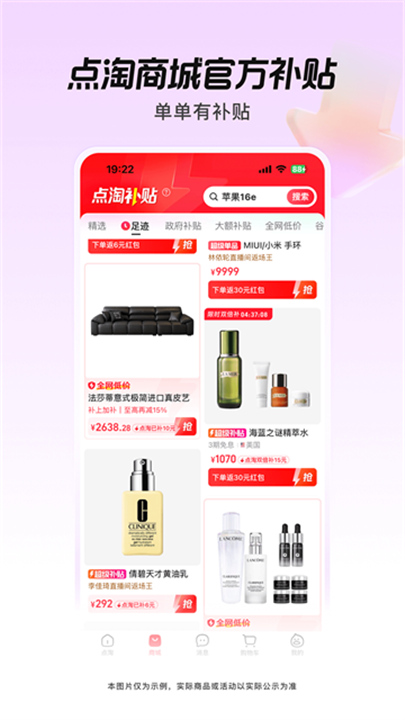 点淘最新版截图