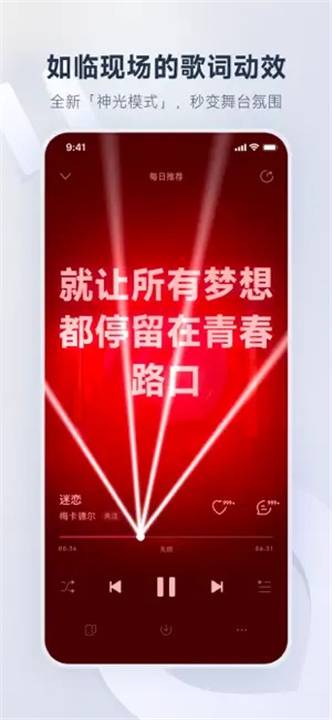 网易云音乐截图