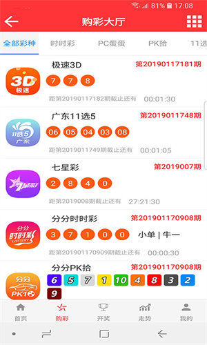 彩运通官方正版截图
