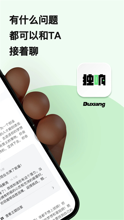 独响AI聊天截图