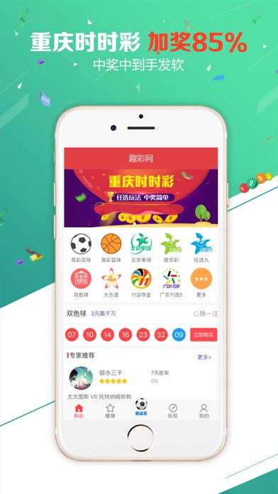 久久发彩票APP截图