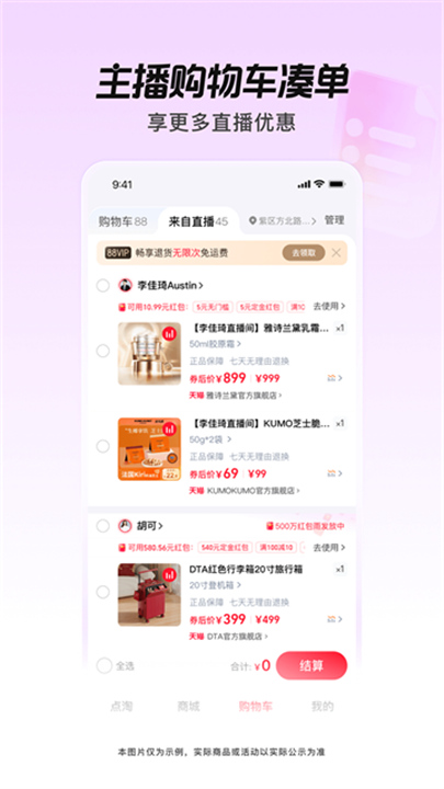 点淘最新版截图