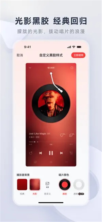 网易云音乐截图