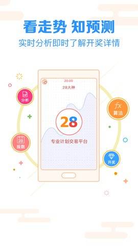彩票大师绿色版截图