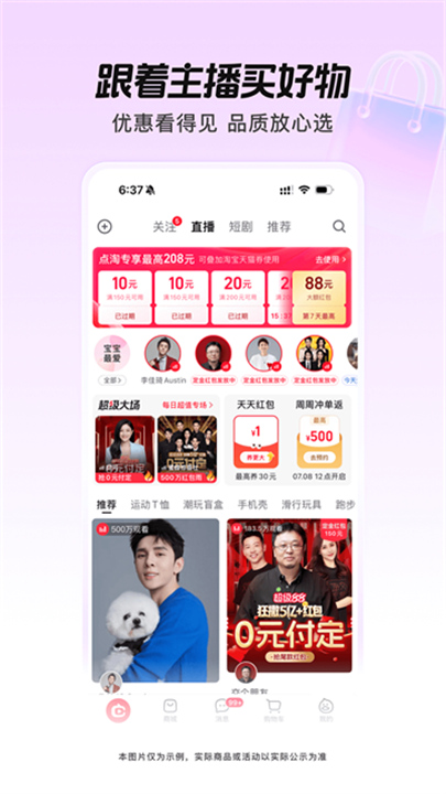 点淘最新版截图