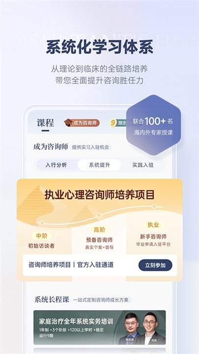 咨询师之家截图