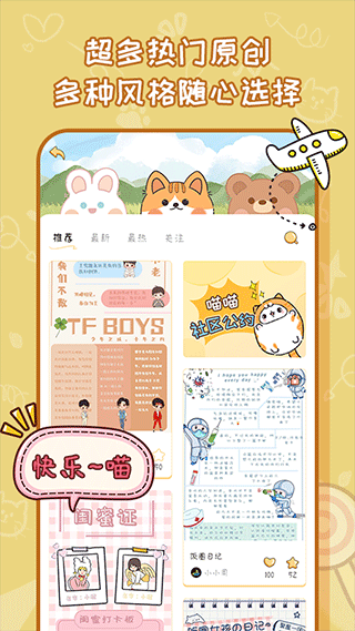 手帐喵截图