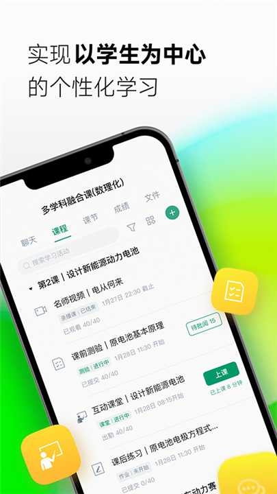 ClassIn安卓版截图