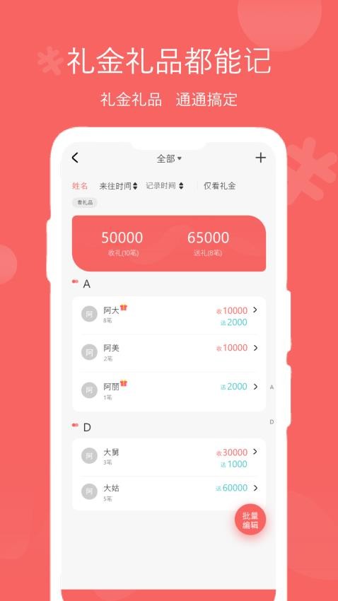 人情账簿app截图
