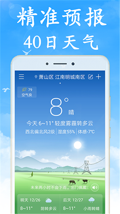 天气预报早知道截图