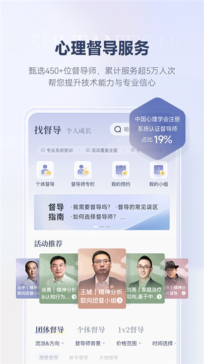 咨询师之家截图