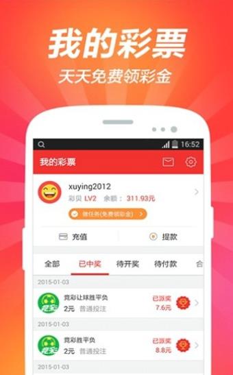 火凤凰彩票截图