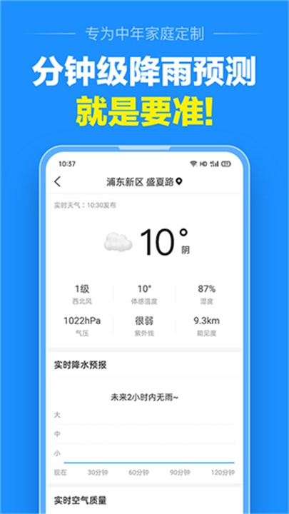 准点天气2026截图