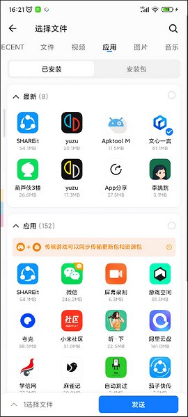 茄子快传手机版截图