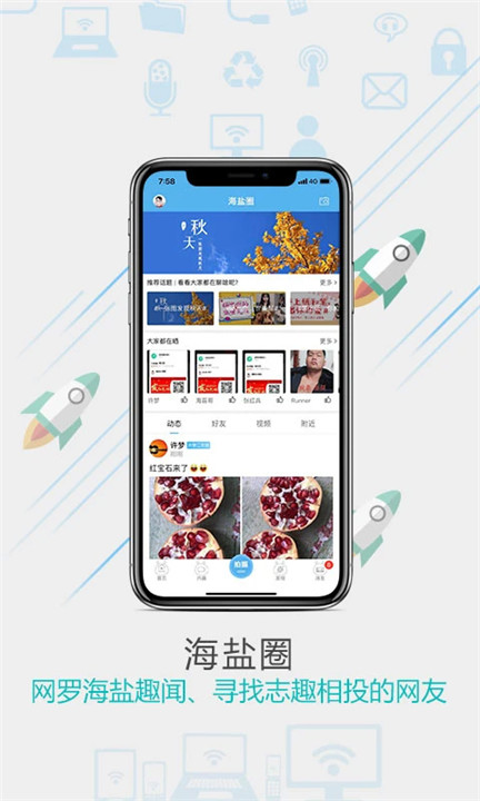 海盐网论坛截图