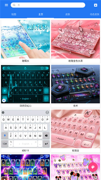 触宝输入法截图