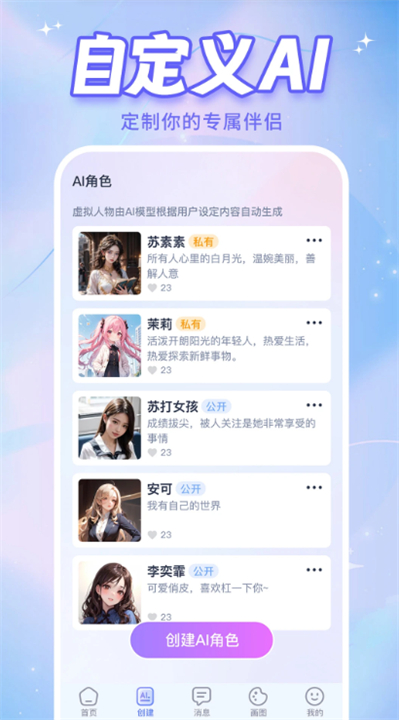 AI恋人聊天截图