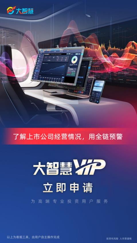 大智慧软件截图
