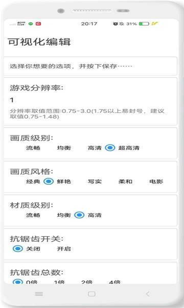 ace画质助手截图