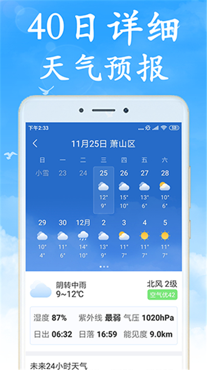 天气预报早知道截图