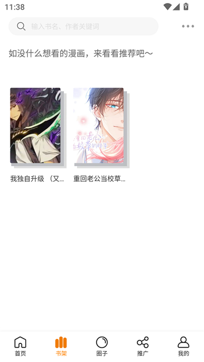 漫岛漫画阅读截图
