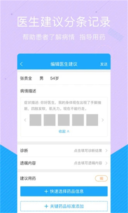 拓诊医生截图