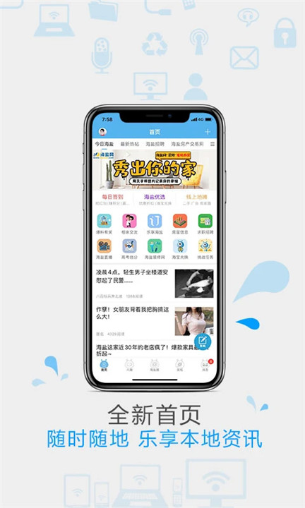 海盐网论坛截图