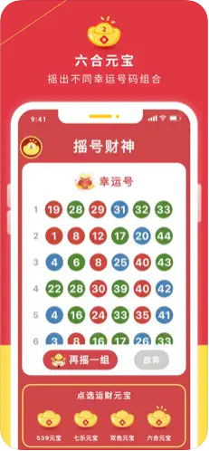 785彩票APP免费版 官方版v4.1135截图