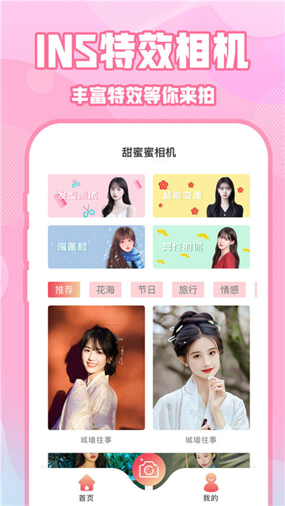 ins特效相机下载截图