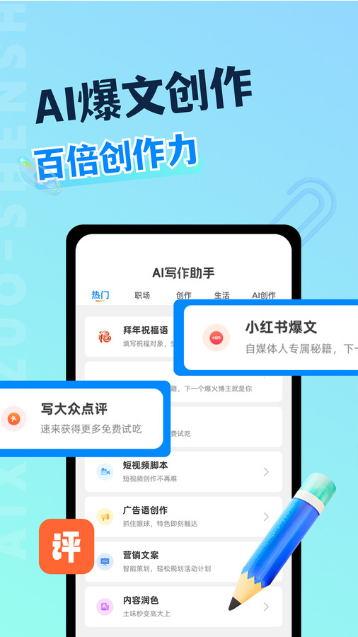 AI写作沈水GPT截图
