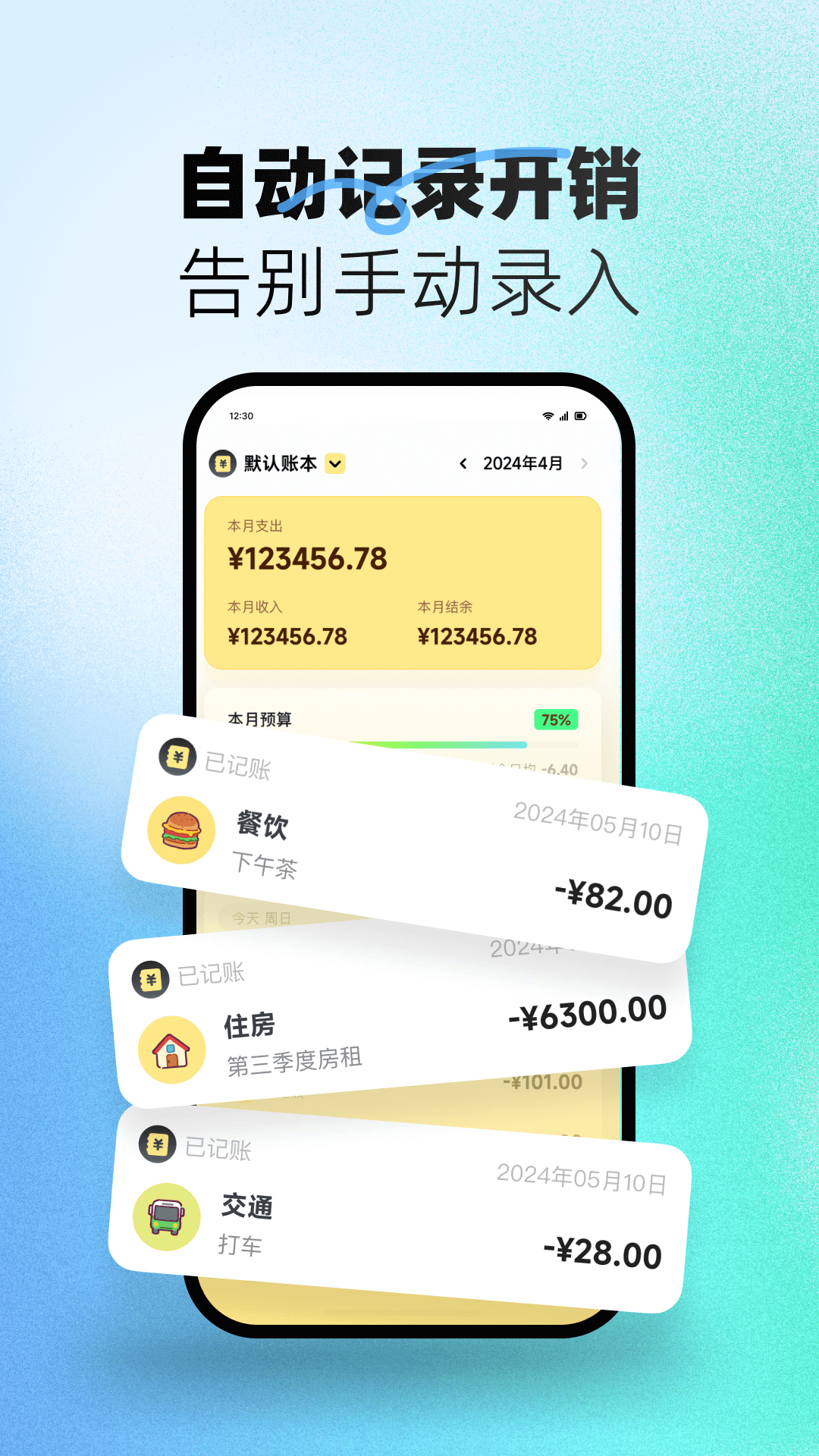 小乖记账截图