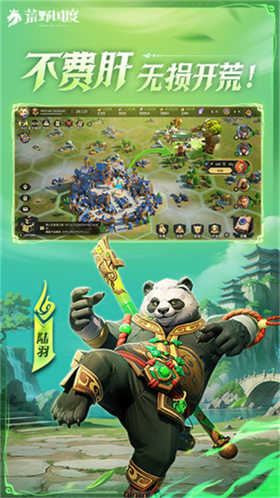 荒荒野国度手机版截图