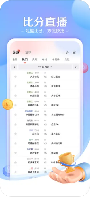 官方彩APP截图