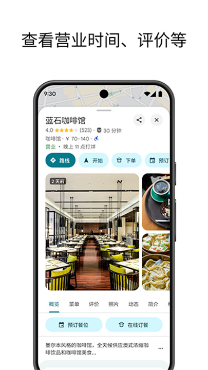 谷歌地图导航手机版截图
