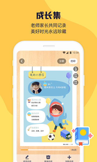 幼幼家园截图