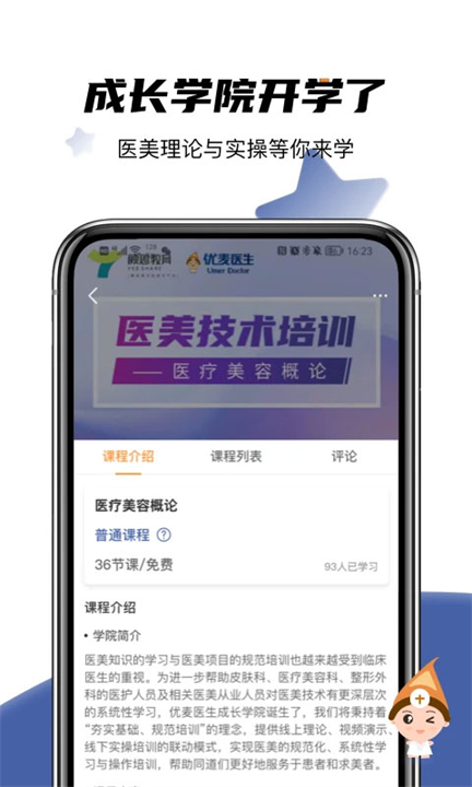 优麦医生资讯软件截图