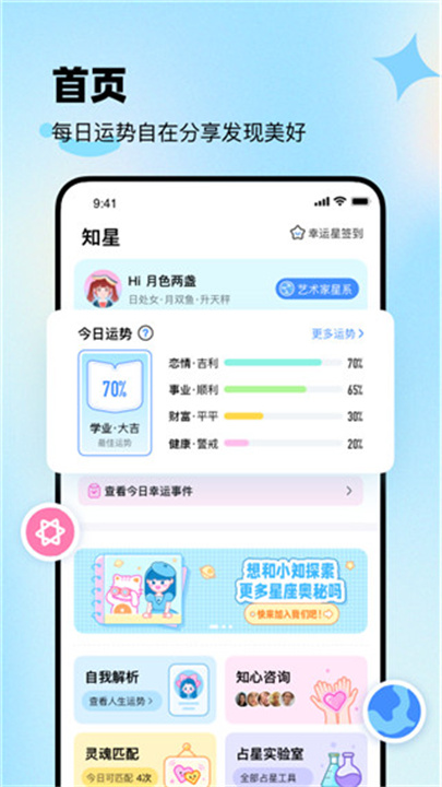 知星手机版截图