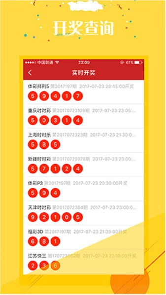 彩票大赢家升级版截图