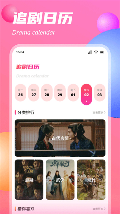 追剧达人官方正版截图