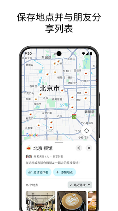 谷歌地图导航手机版截图