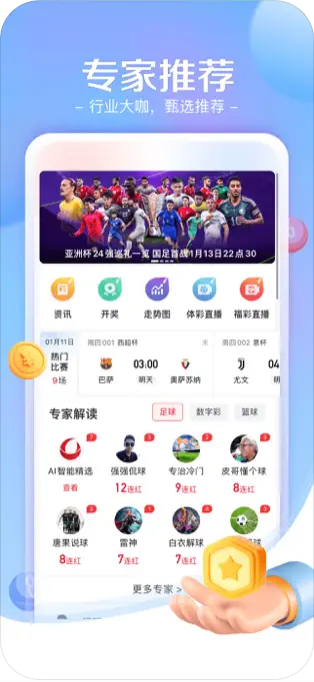 官方彩APP截图