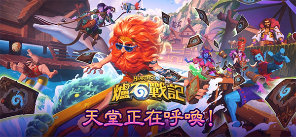炉石传说国际服下载截图
