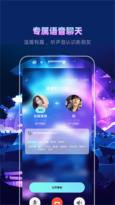 赫兹交友软件截图