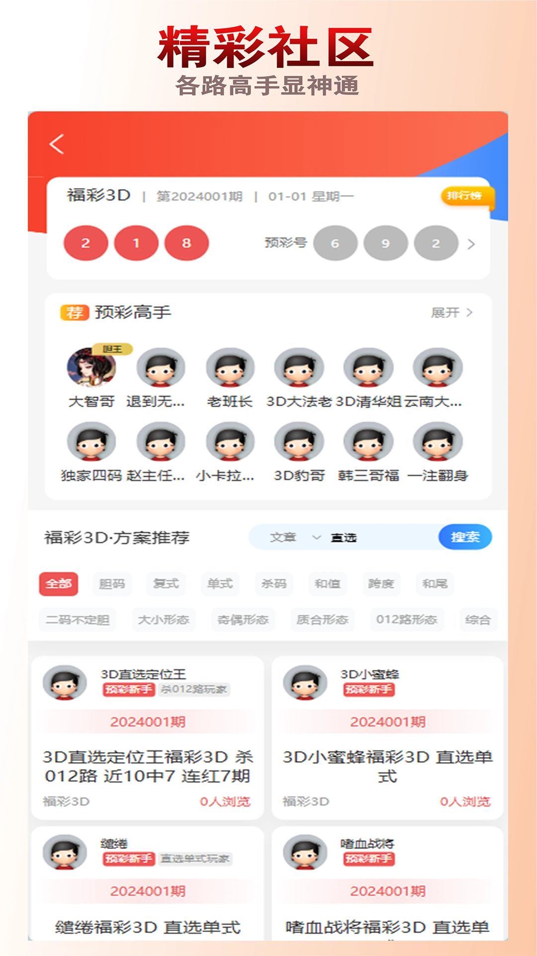 118图库好平台org截图